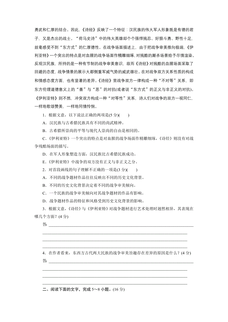 演练17一般论述类文章阅读(一)_第2页