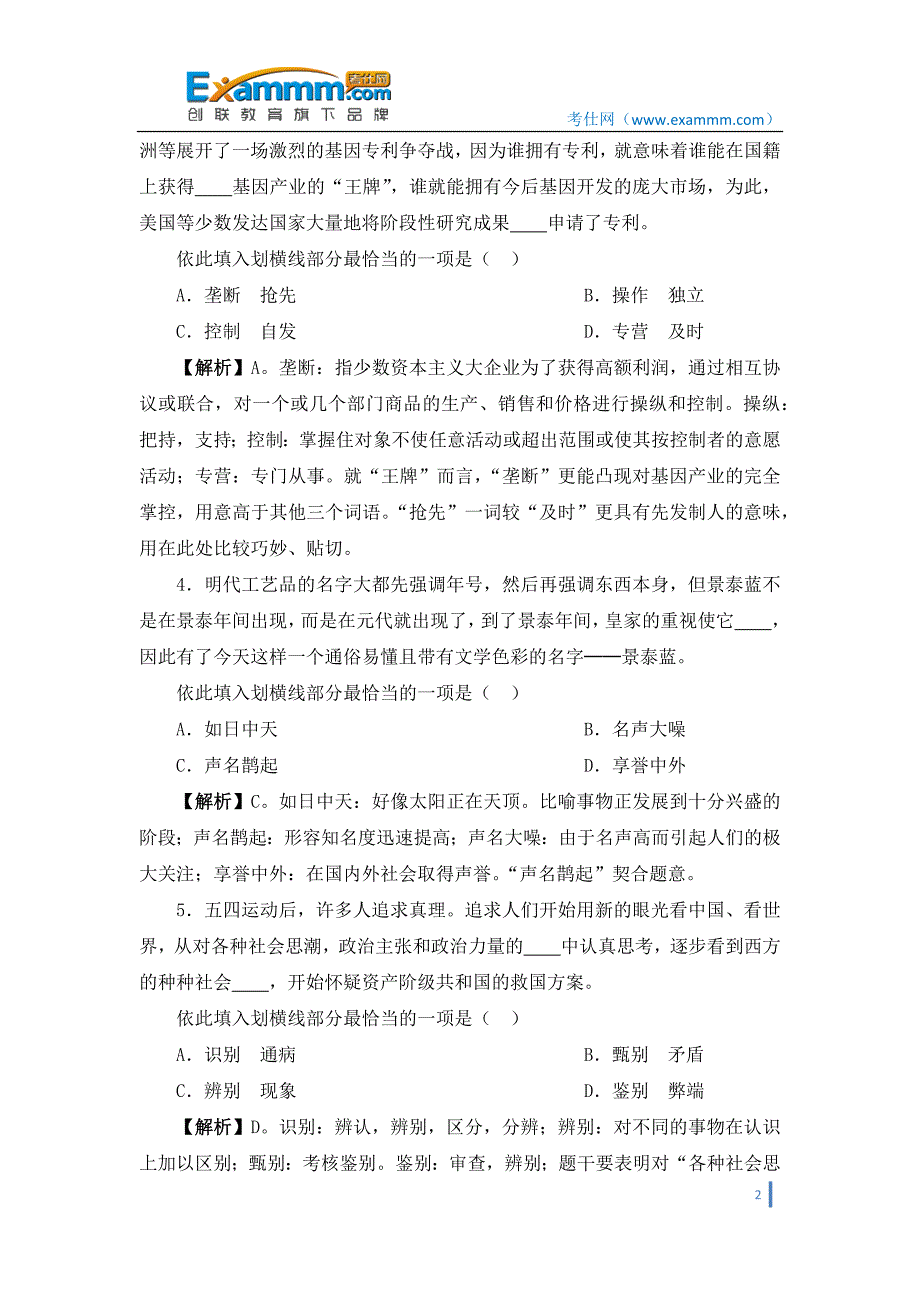 2010年国家公务员录用考试真题——言语理解与表达_第2页