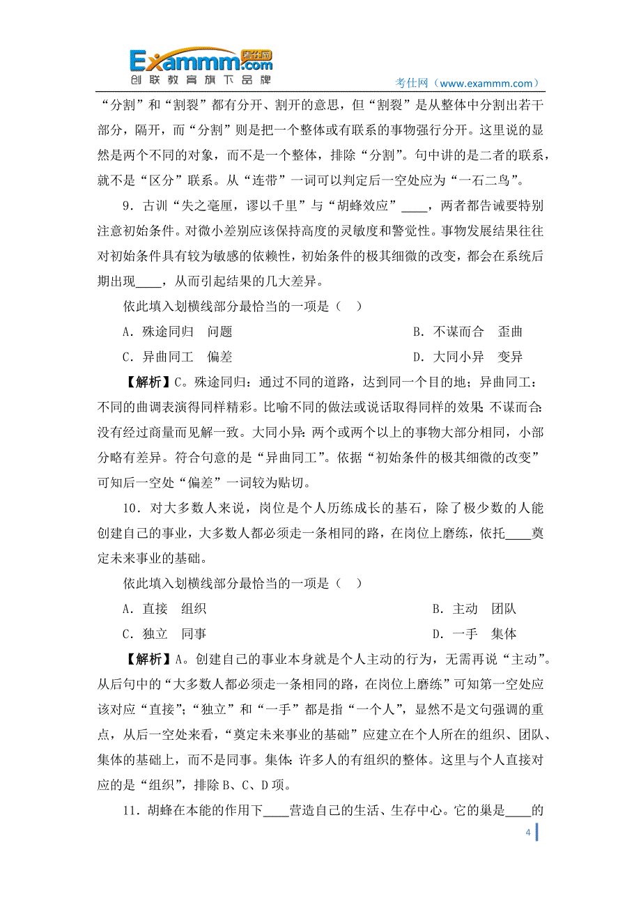 2010年国家公务员录用考试真题——言语理解与表达_第4页