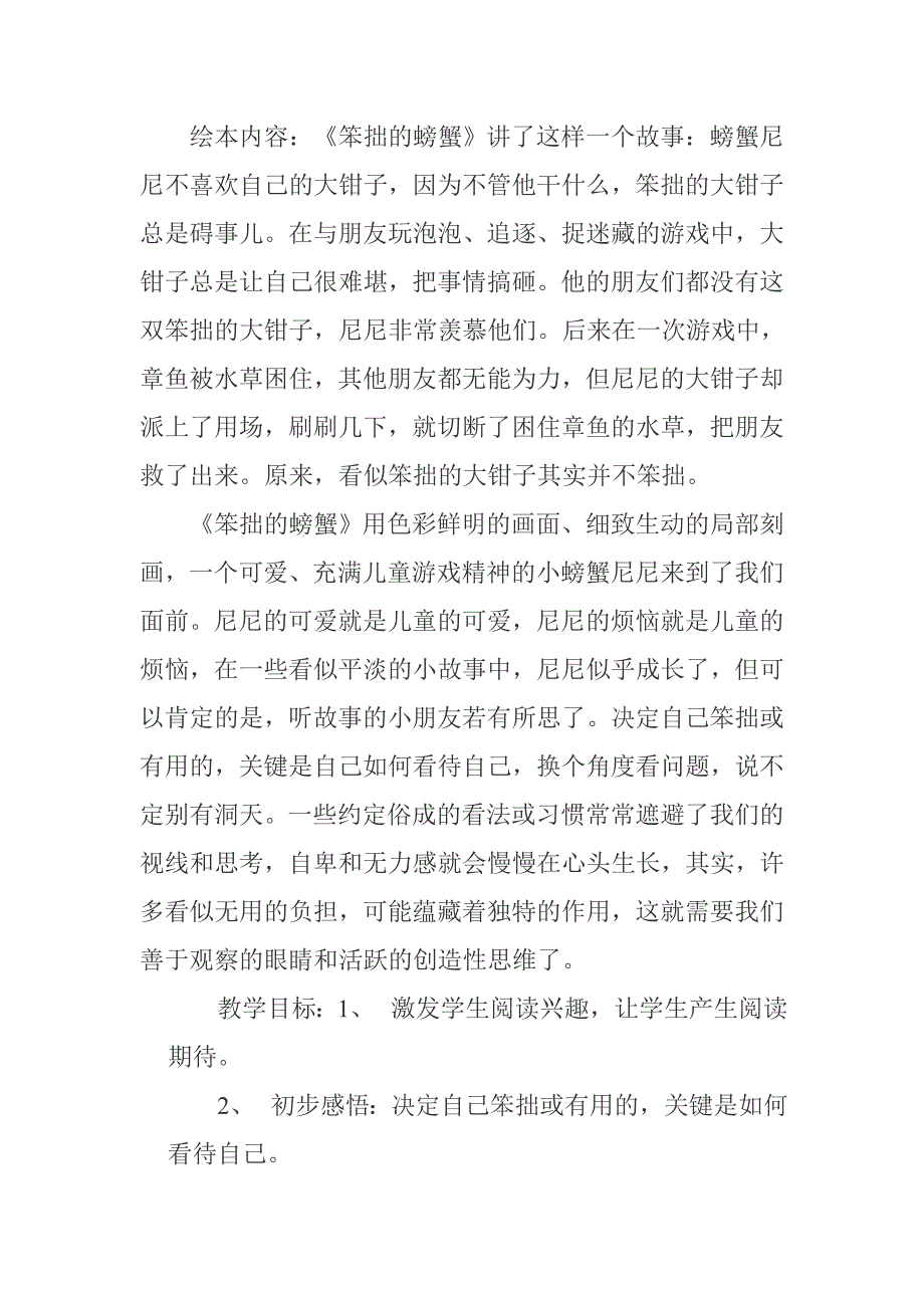 教学设计《笨拙的螃蟹》_第1页