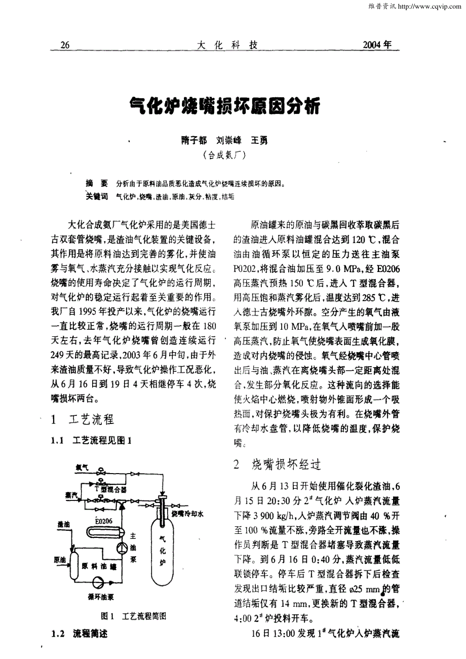 气化炉烧嘴损坏原因分析_第1页