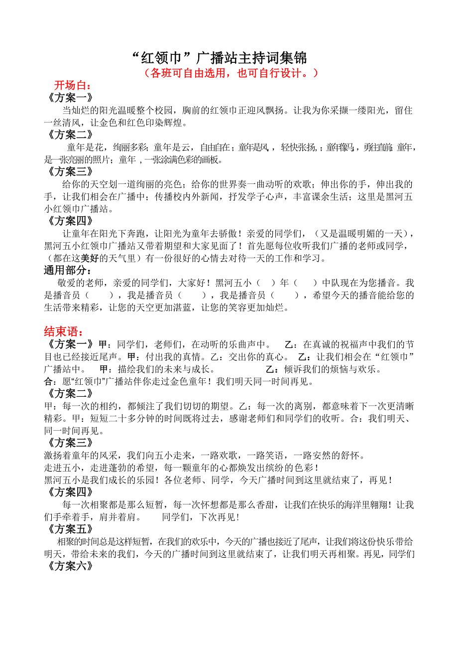 红领巾广播串联词集锦_第1页