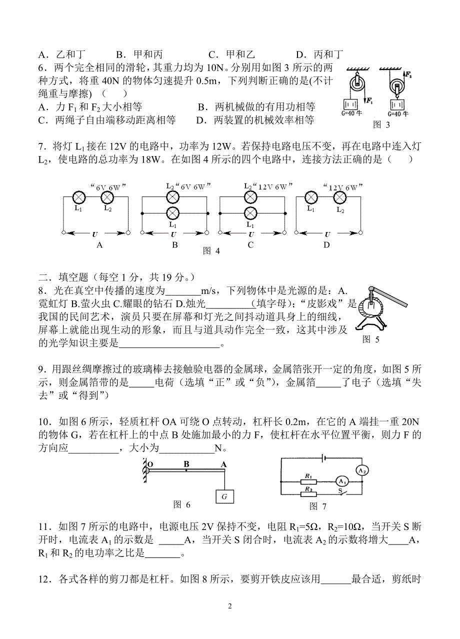 复件 2008重庆中考物理_第2页