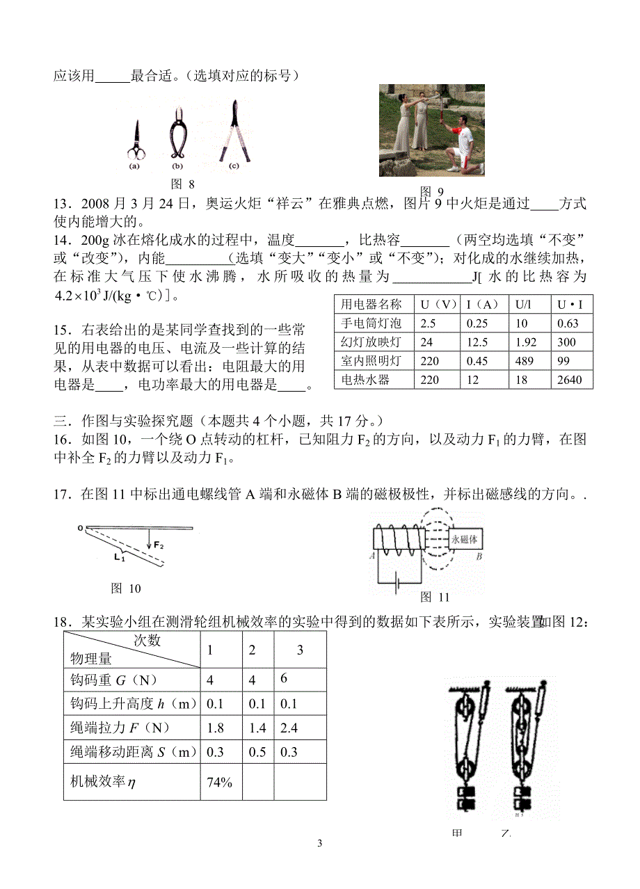 复件 2008重庆中考物理_第3页