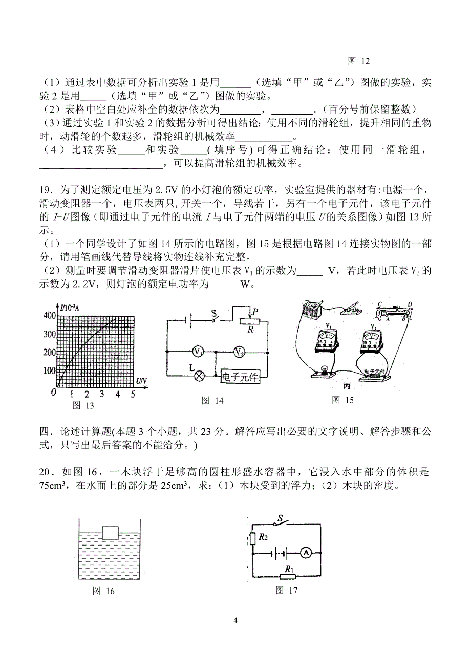 复件 2008重庆中考物理_第4页