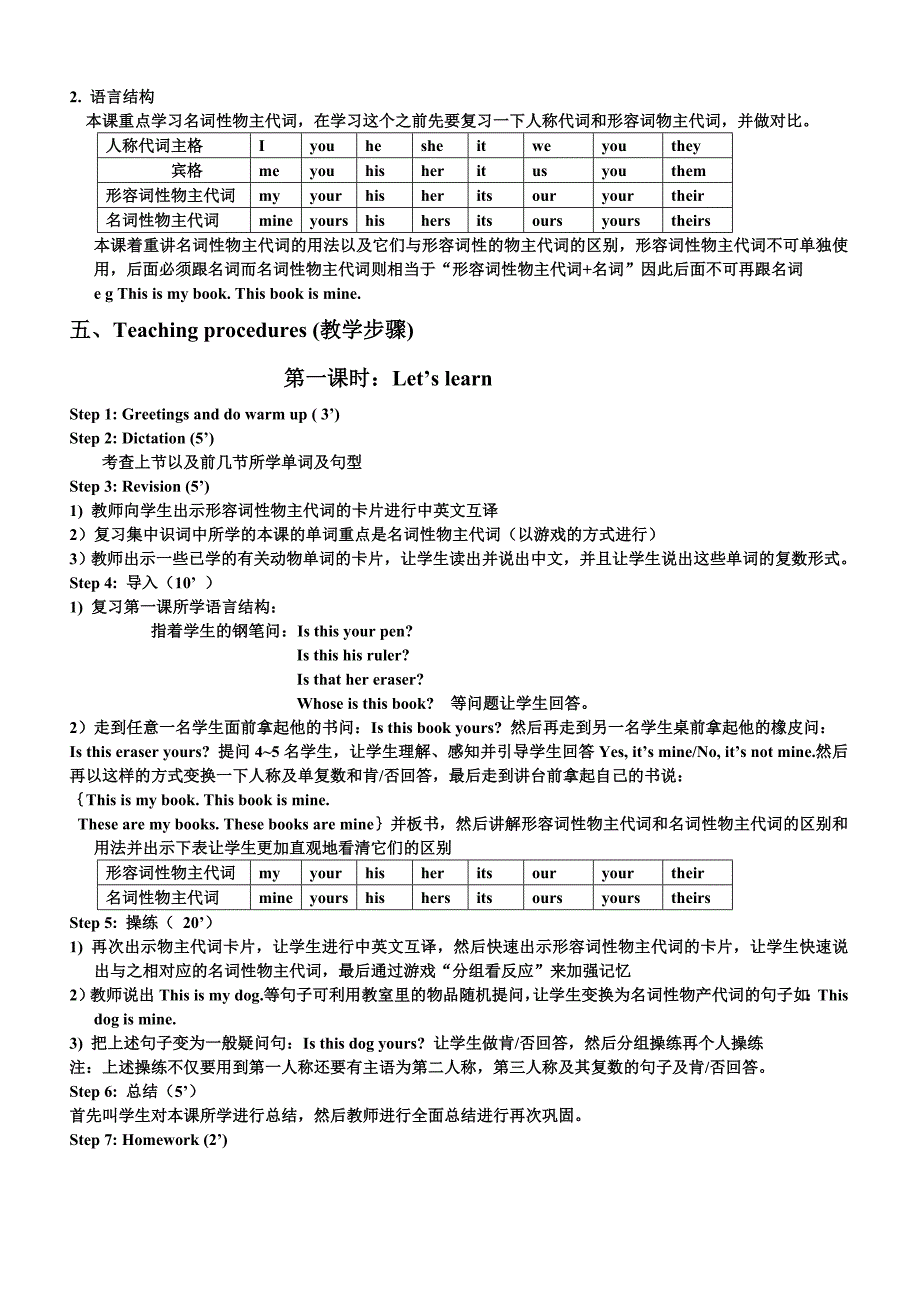 现代新理念英语少儿版③第2课教案_第2页