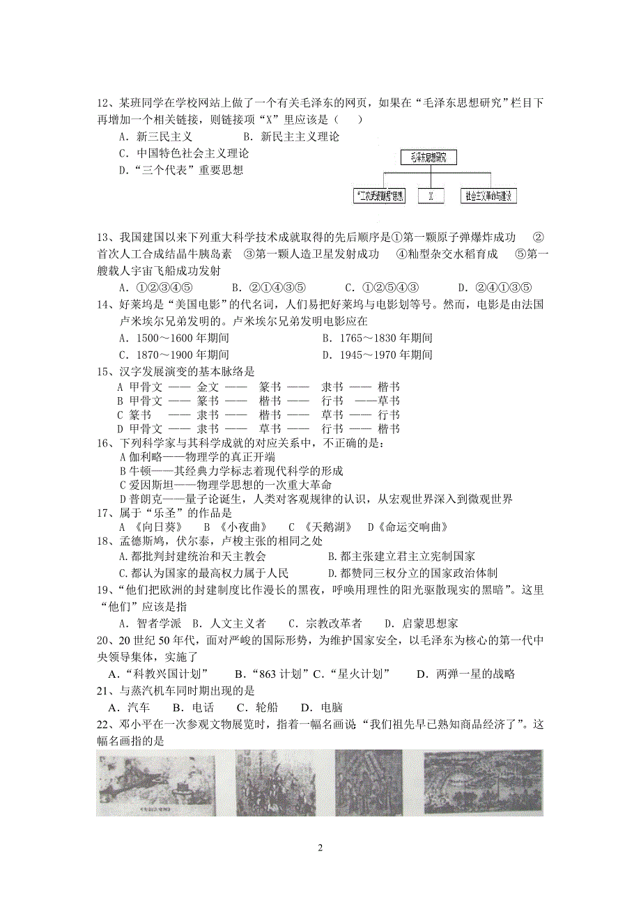 历史必修三期末检测题2_第2页