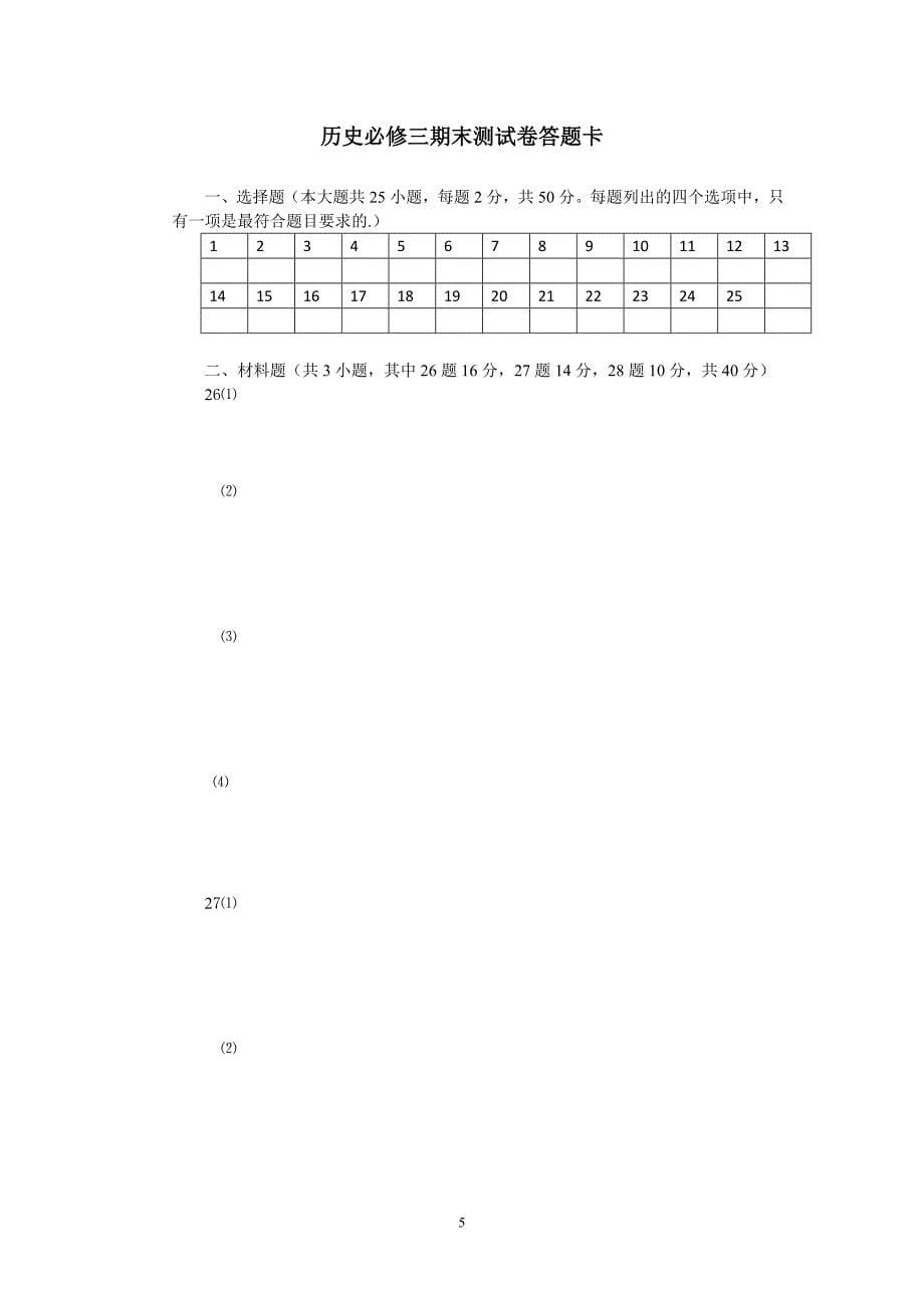 历史必修三期末检测题2_第5页