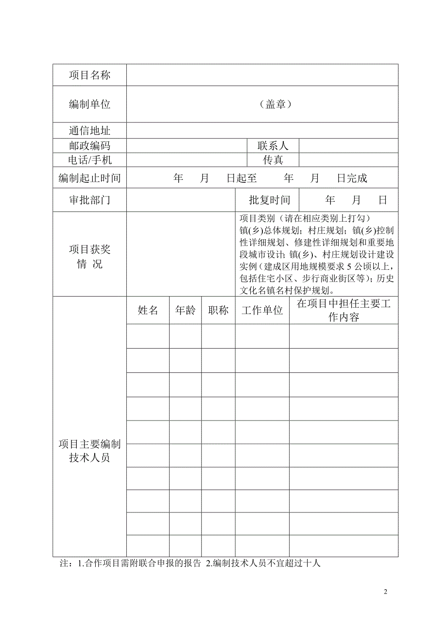 广东省优秀村镇规划设计项目申报表_第2页