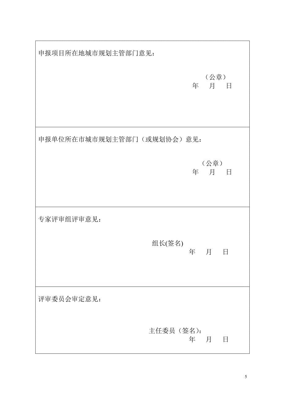 广东省优秀村镇规划设计项目申报表_第5页