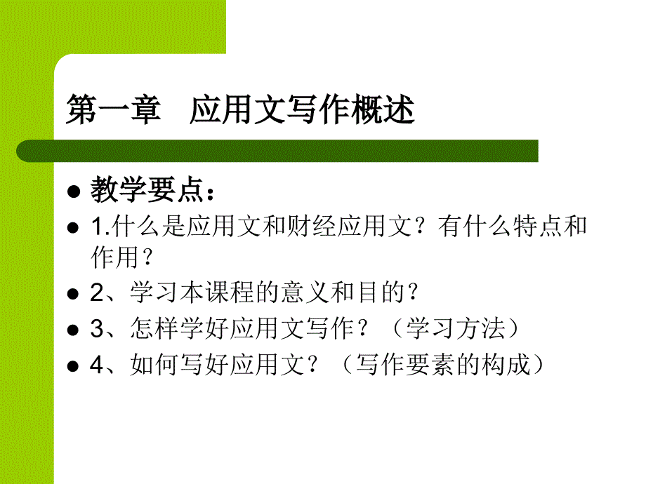 财经应用文写作 (1)_第4页