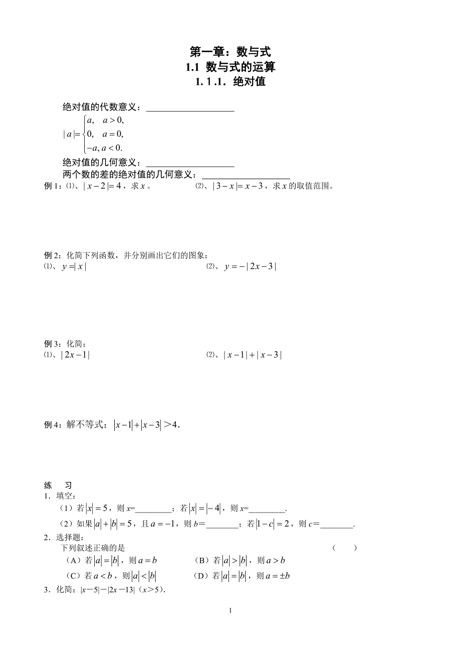 初高中衔接知识第一、二周_第1页