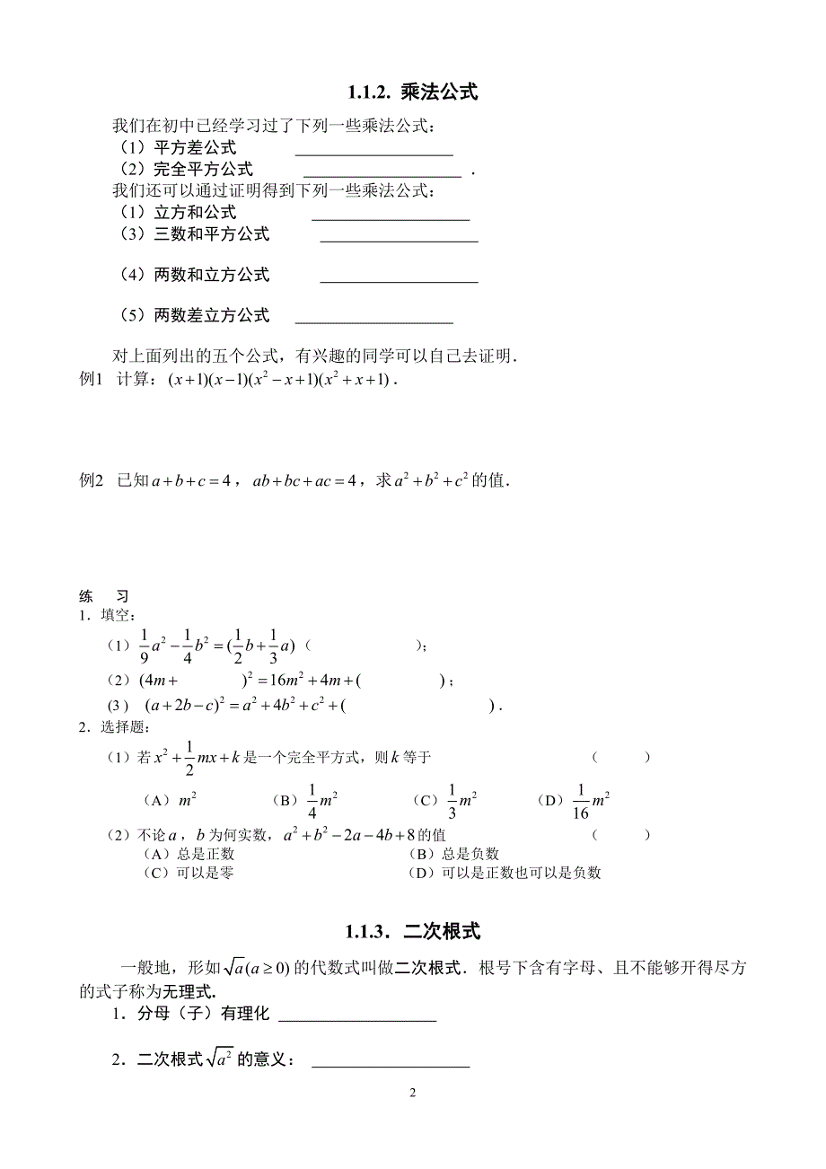 初高中衔接知识第一、二周_第2页