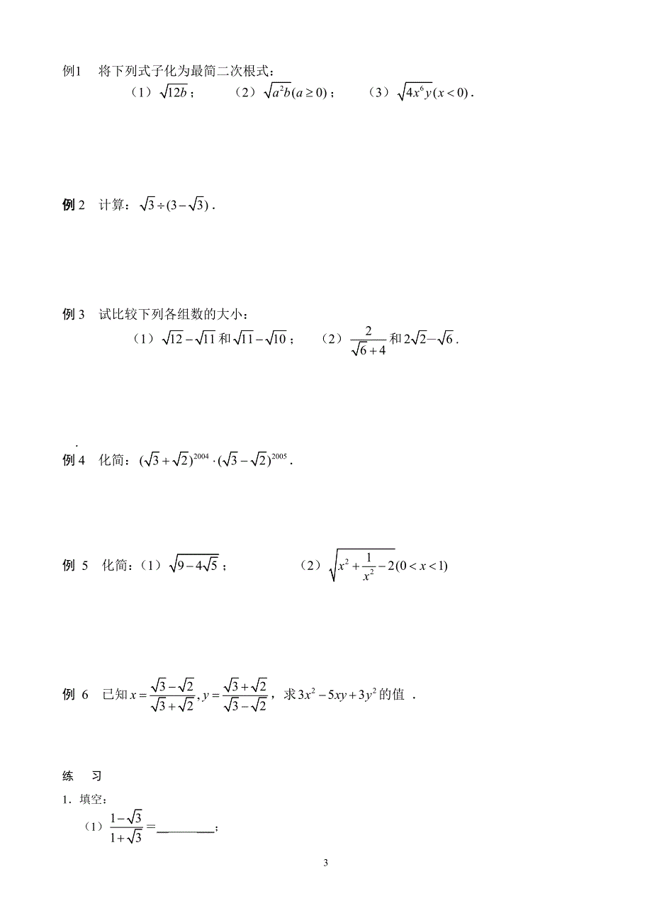 初高中衔接知识第一、二周_第3页