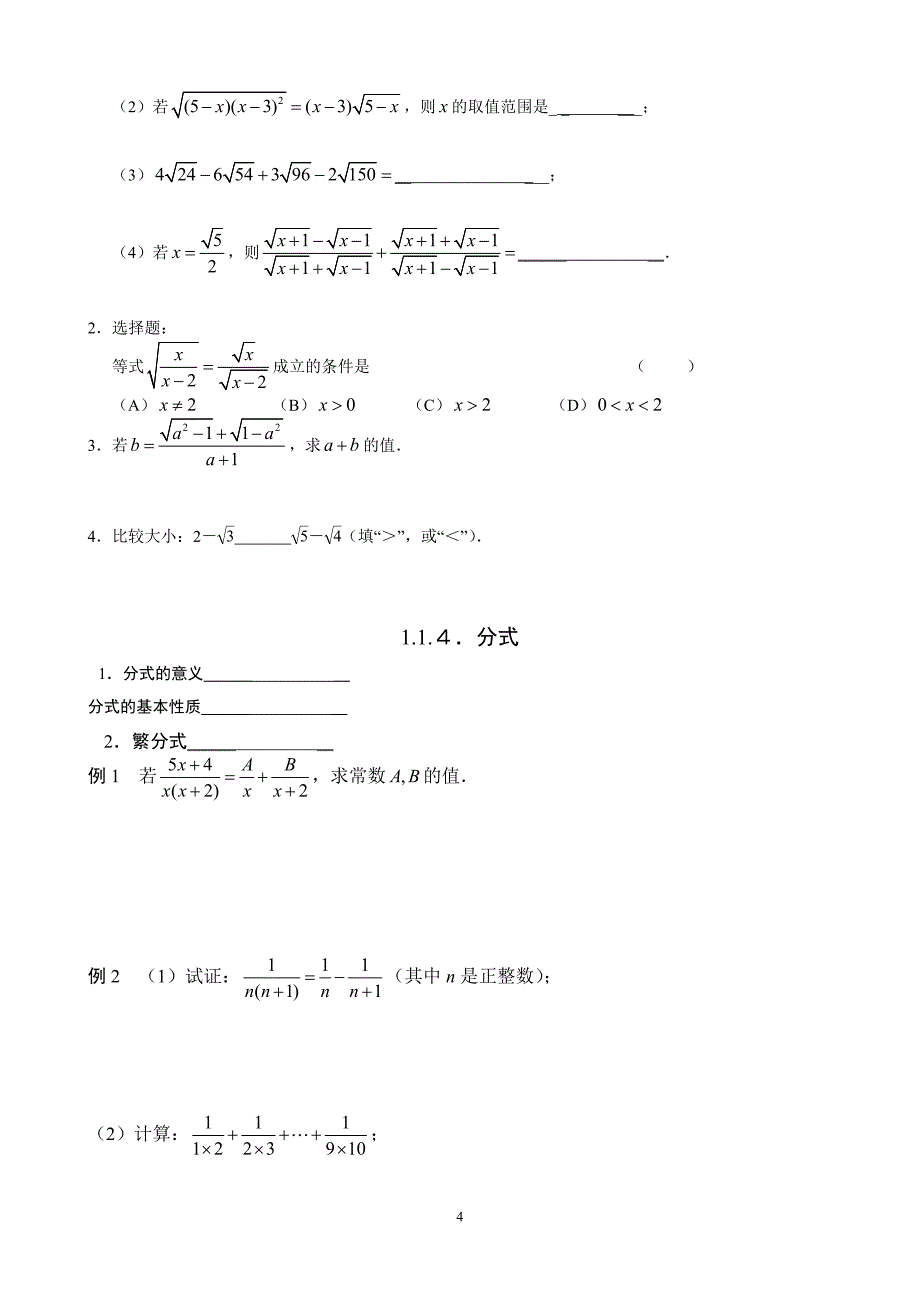 初高中衔接知识第一、二周_第4页