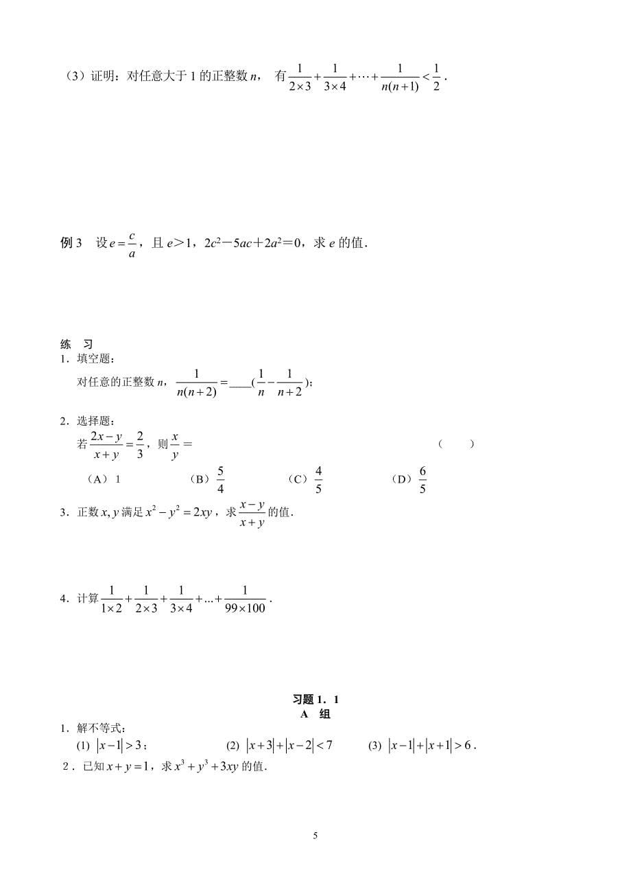 初高中衔接知识第一、二周_第5页