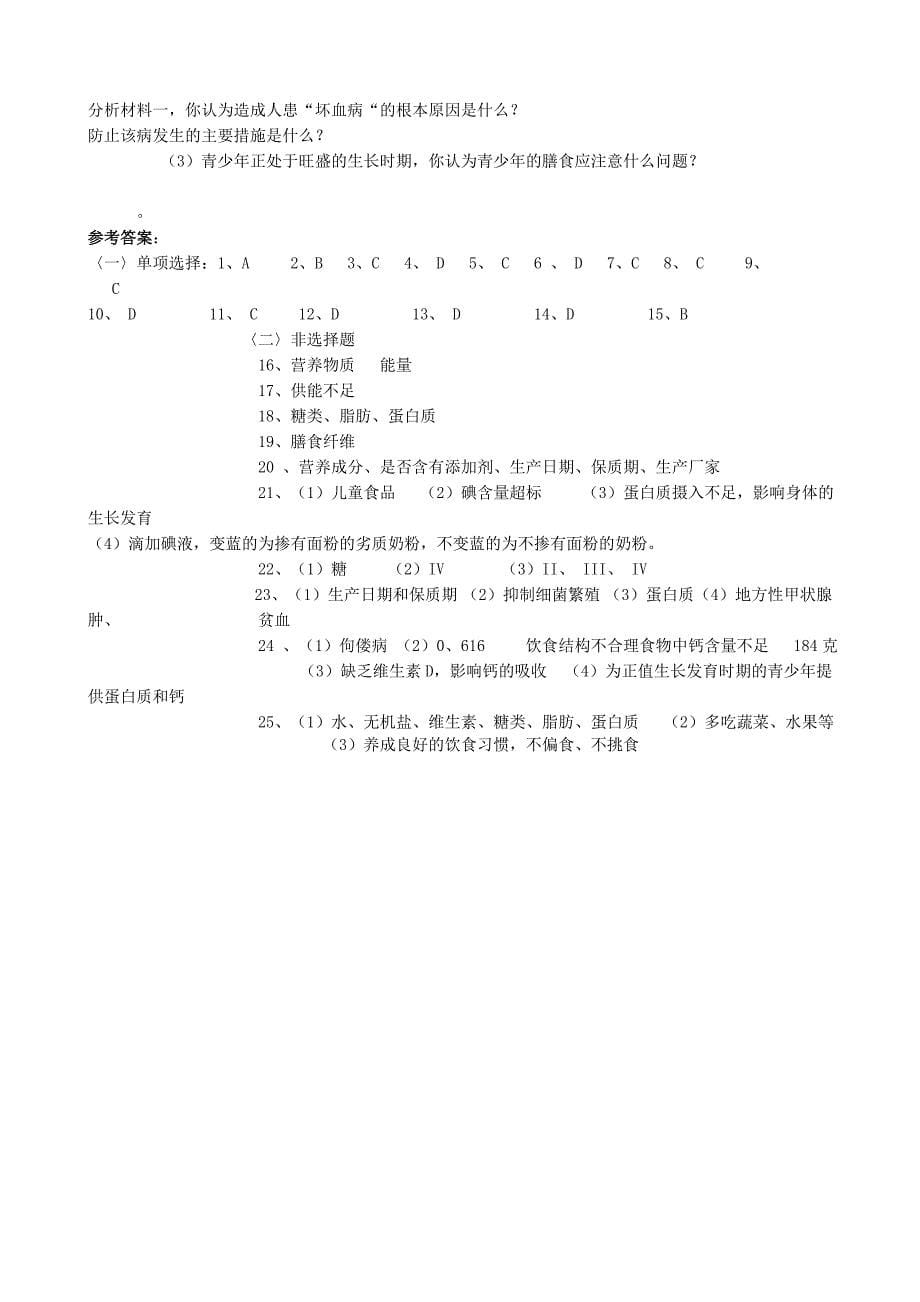 合理膳食与食品安全导学案_第5页