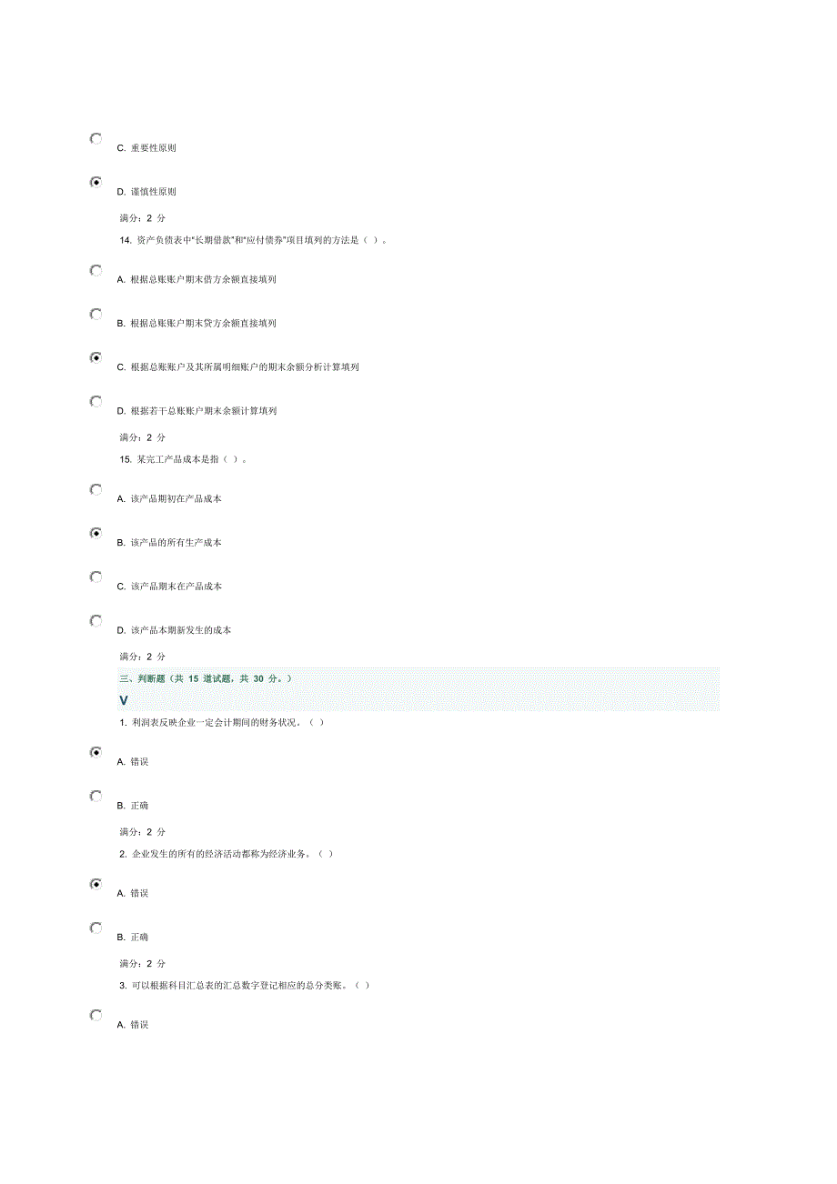 16秋学期《基础会计学》在线作业1_第4页