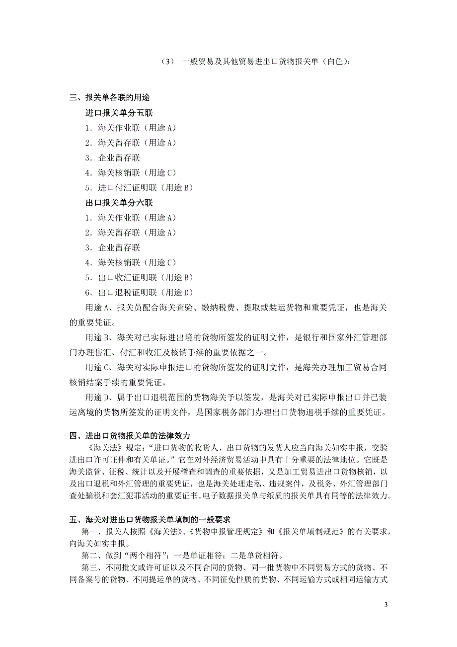 云南大学经济学院国际经济与贸易专业_第3页