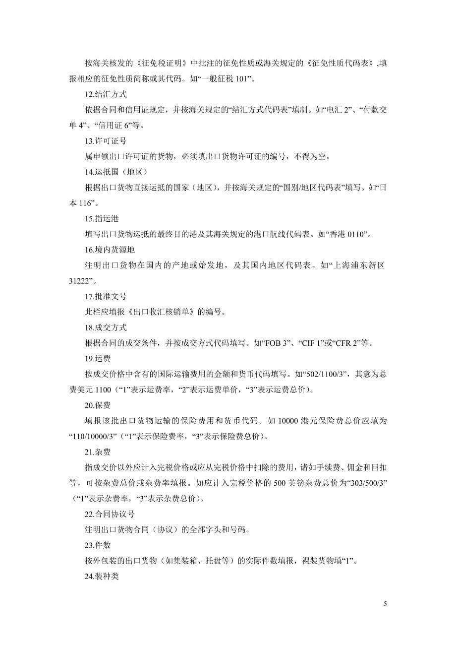 云南大学经济学院国际经济与贸易专业_第5页