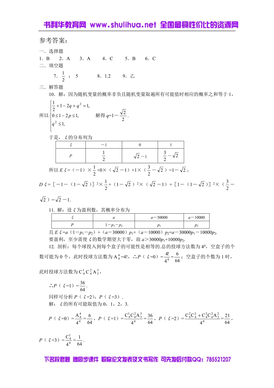 《离散型随机变量的期望值和方差》测试卷_第3页