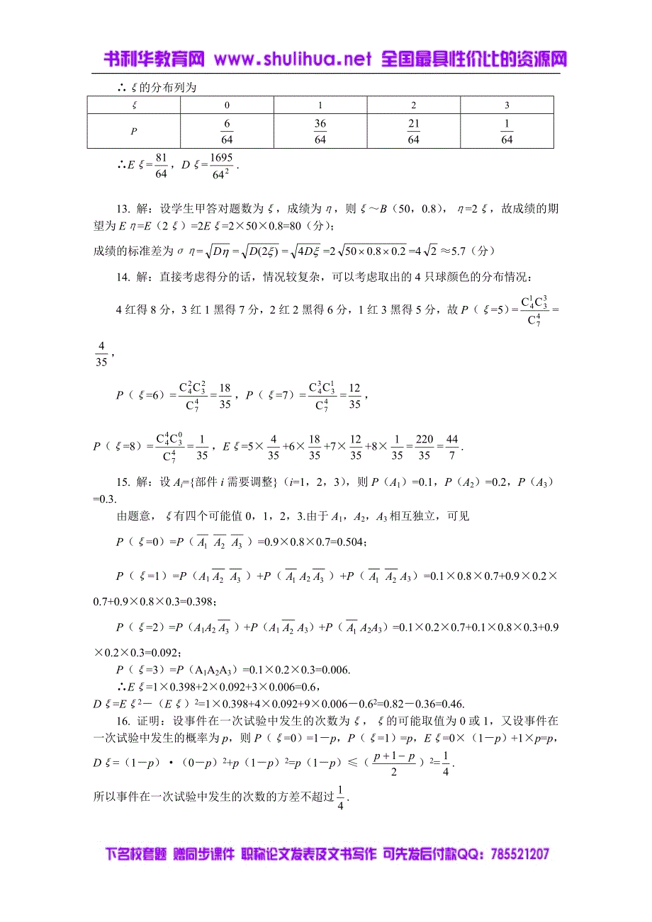 《离散型随机变量的期望值和方差》测试卷_第4页