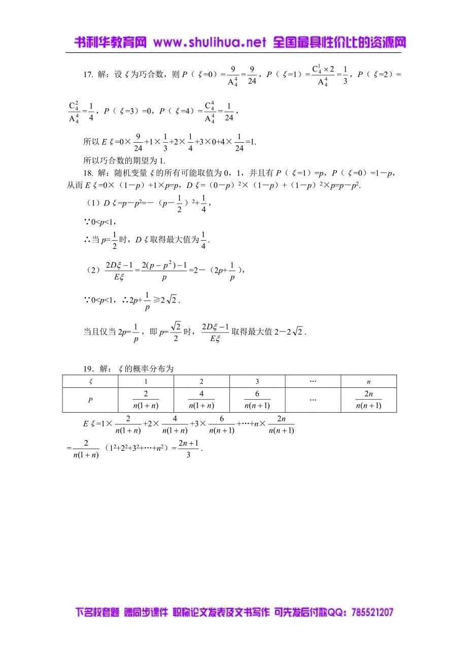 《离散型随机变量的期望值和方差》测试卷_第5页