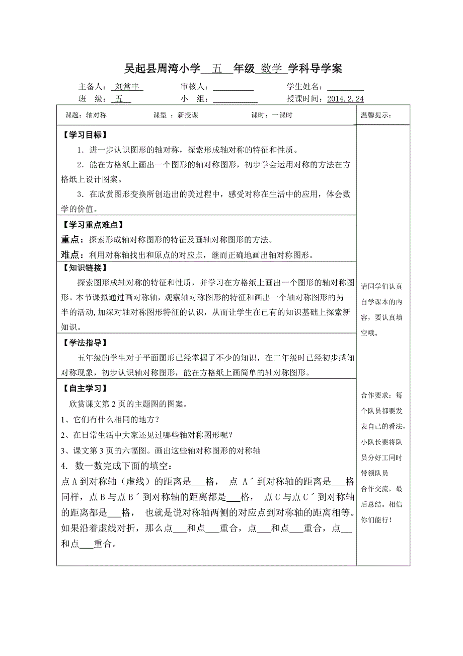 吴起县周湾小学导学案 0_第1页