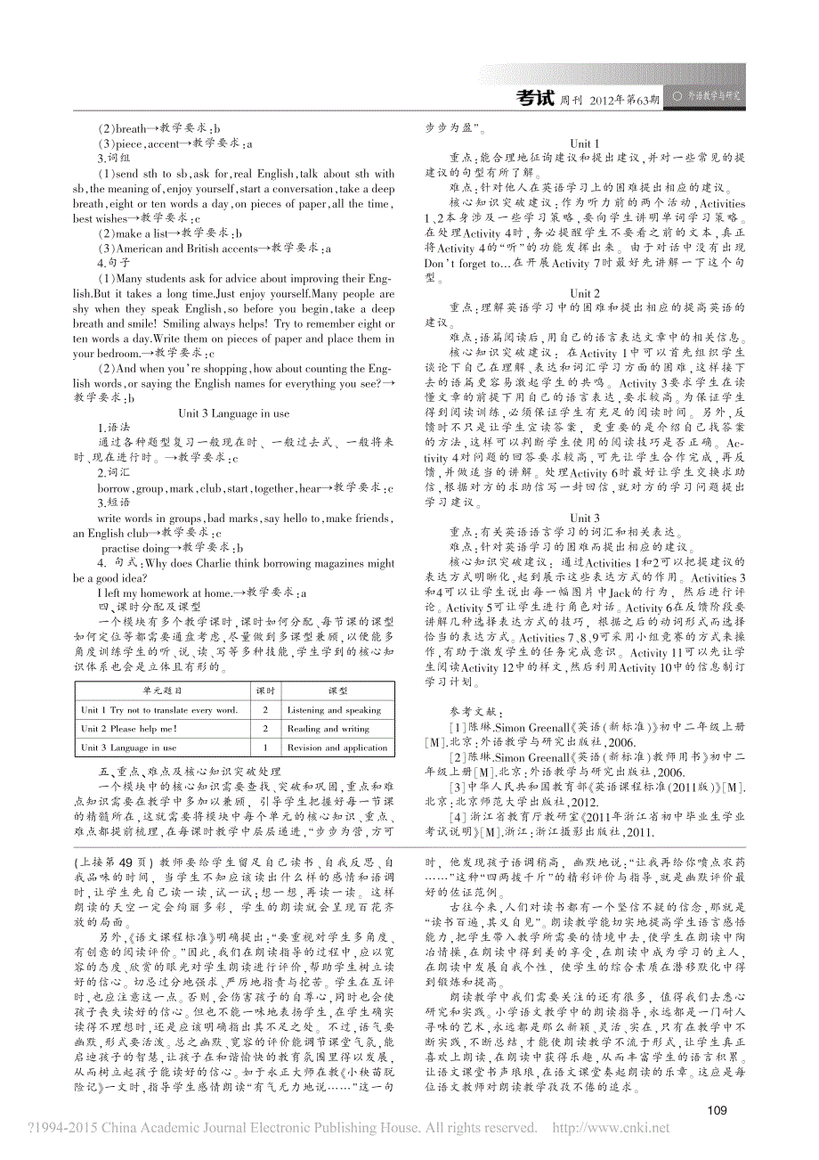 【2017年整理】谈初中英语模块整体备课观的树立_沈华冬_第3页