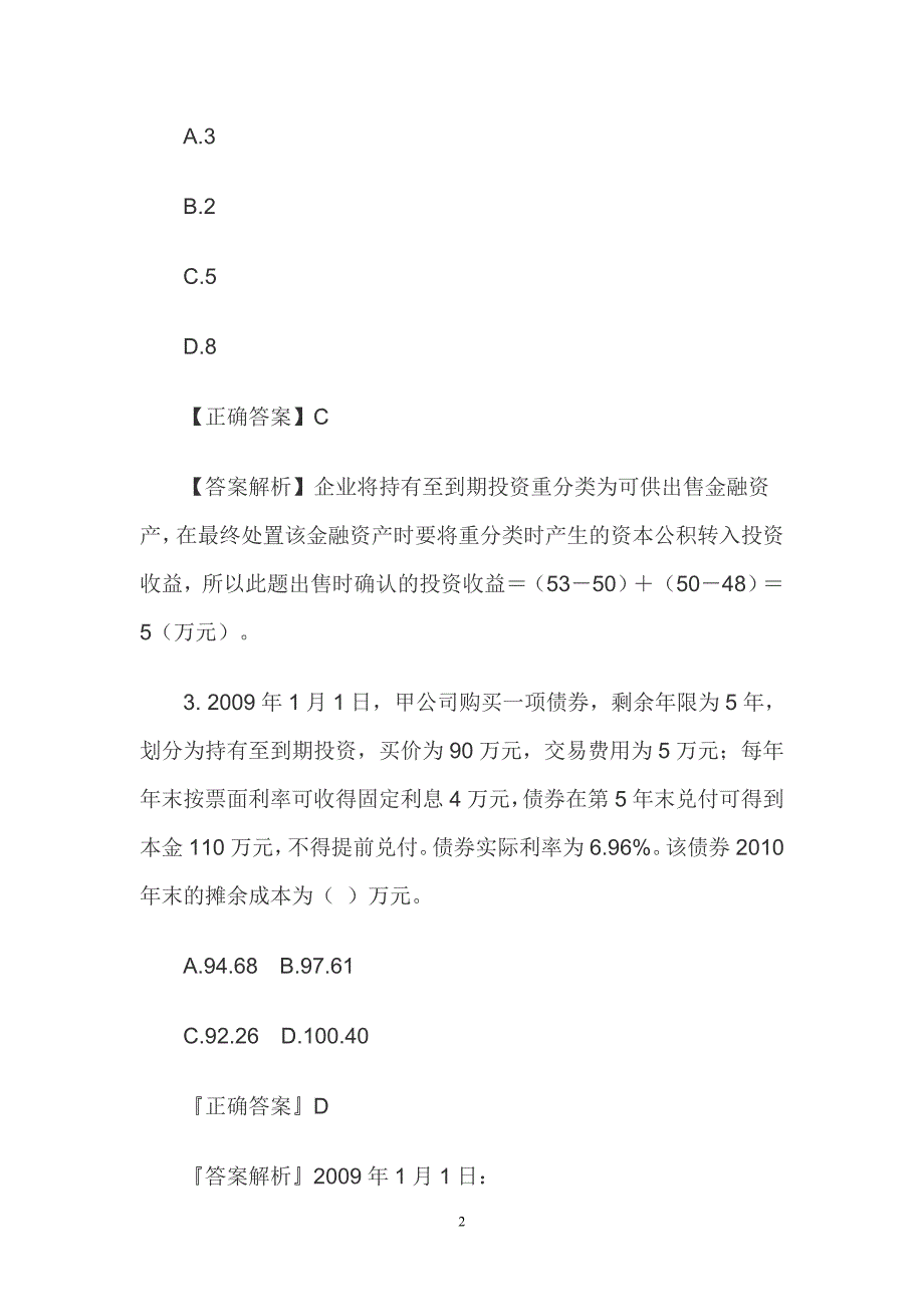 金融资产练习及答案_第2页