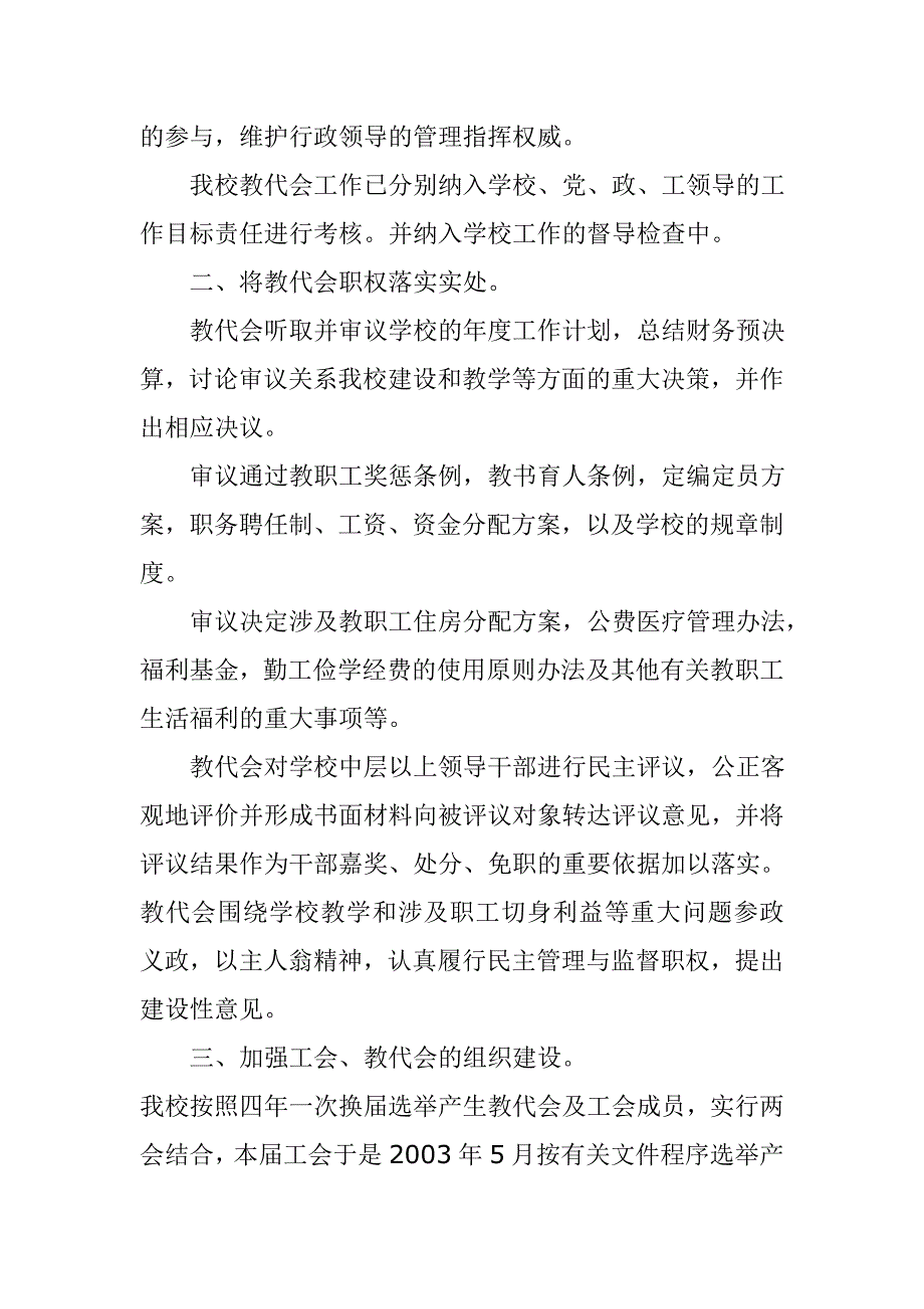 大坡镇河步小学民主管理学校自查报告(7)_第2页