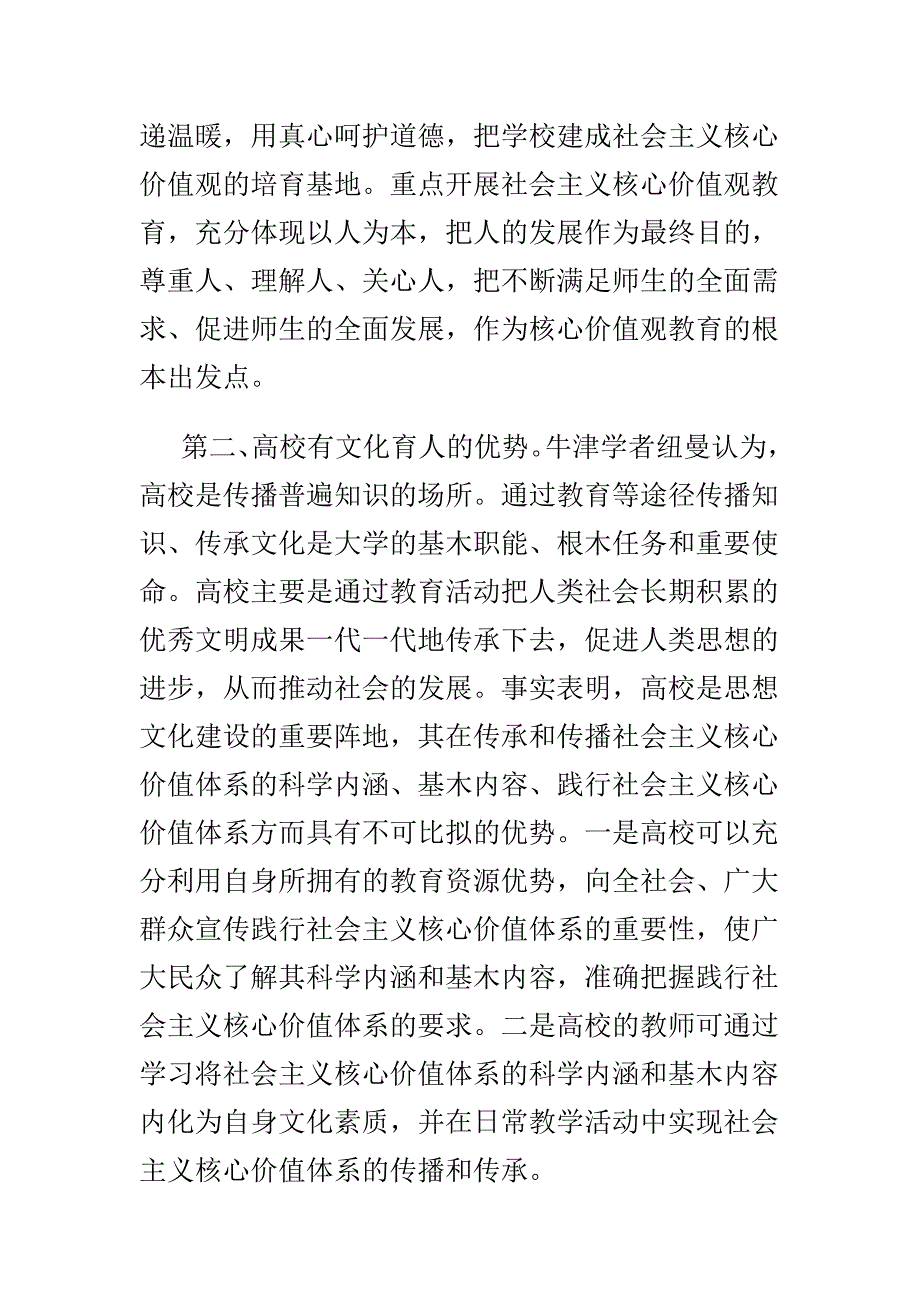 当代高校大学生如何践行社会主义核心价值观范文汇编_第3页