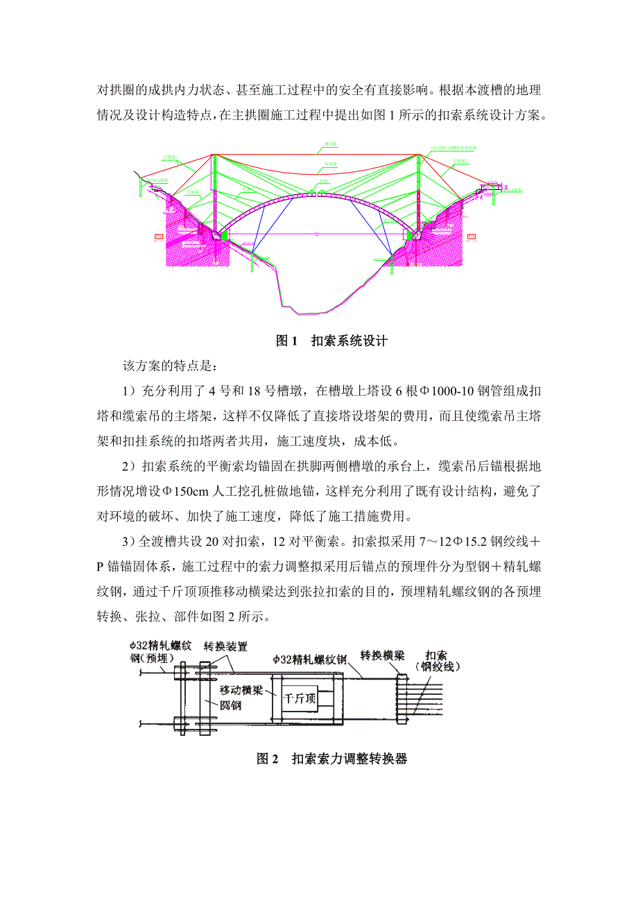 fname=施工方案概述-zhwx_第3页