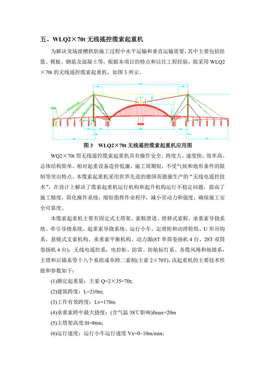 fname=施工方案概述-zhwx_第4页