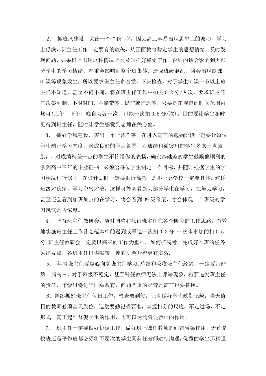 沅陵二中2014年上学期班主任工作计划_第3页