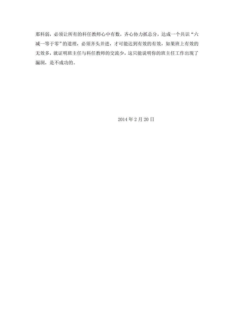 沅陵二中2014年上学期班主任工作计划_第4页