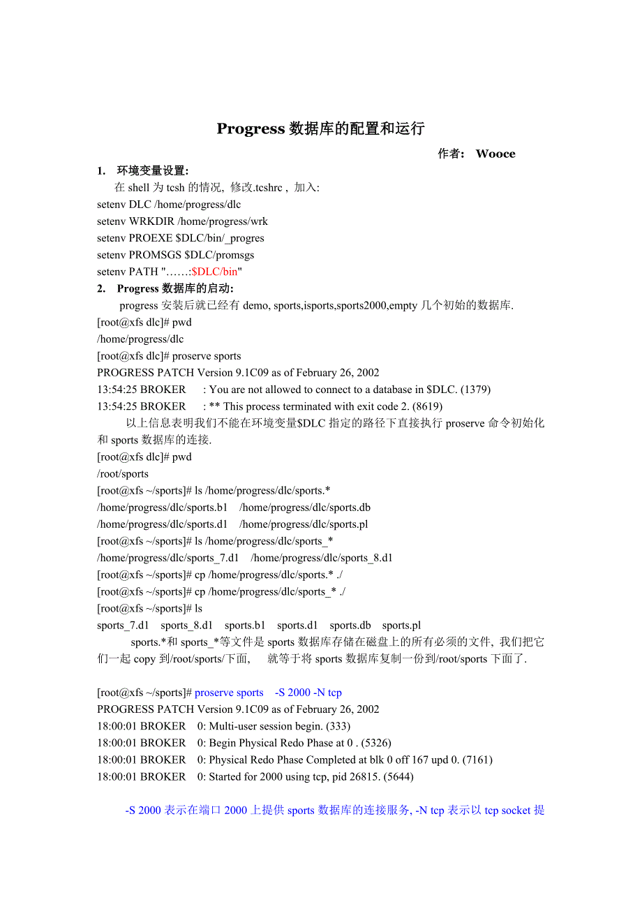 Progress数据库的配置和运行_第1页