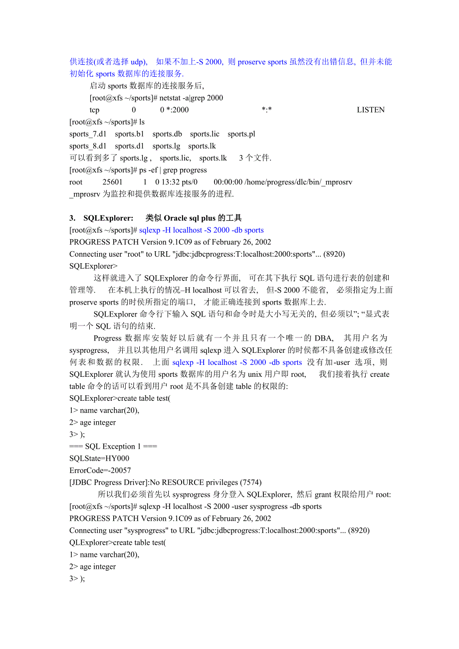 Progress数据库的配置和运行_第2页