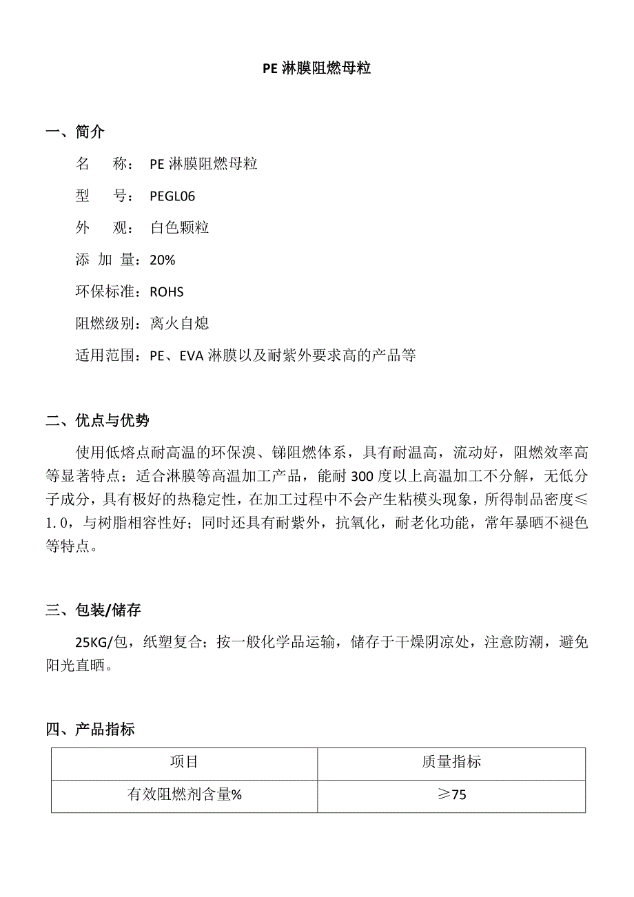 PE淋膜阻燃母粒_第1页