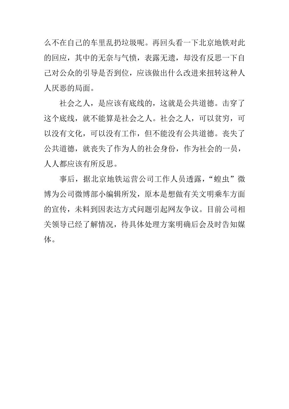 以文明用语谴责不文明行为_第2页