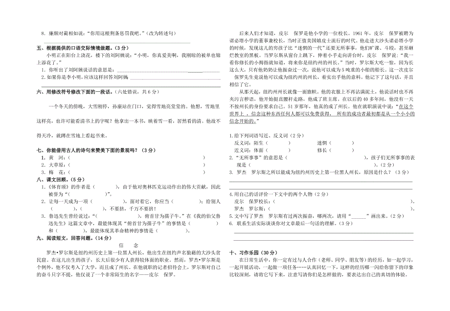 北师大版六年级语文(上)综合测试卷_第2页