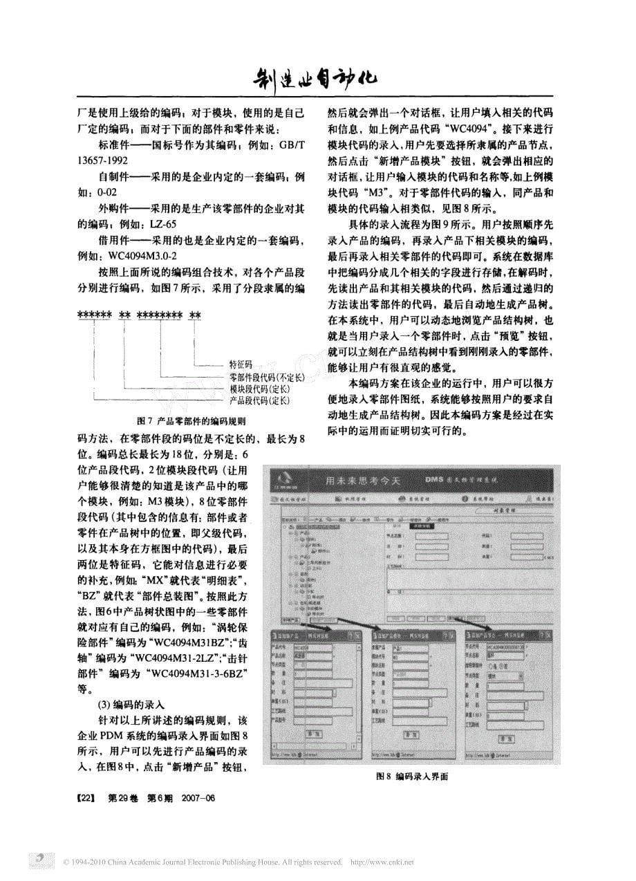 基于PDM的产品零部件编码的研究_第5页