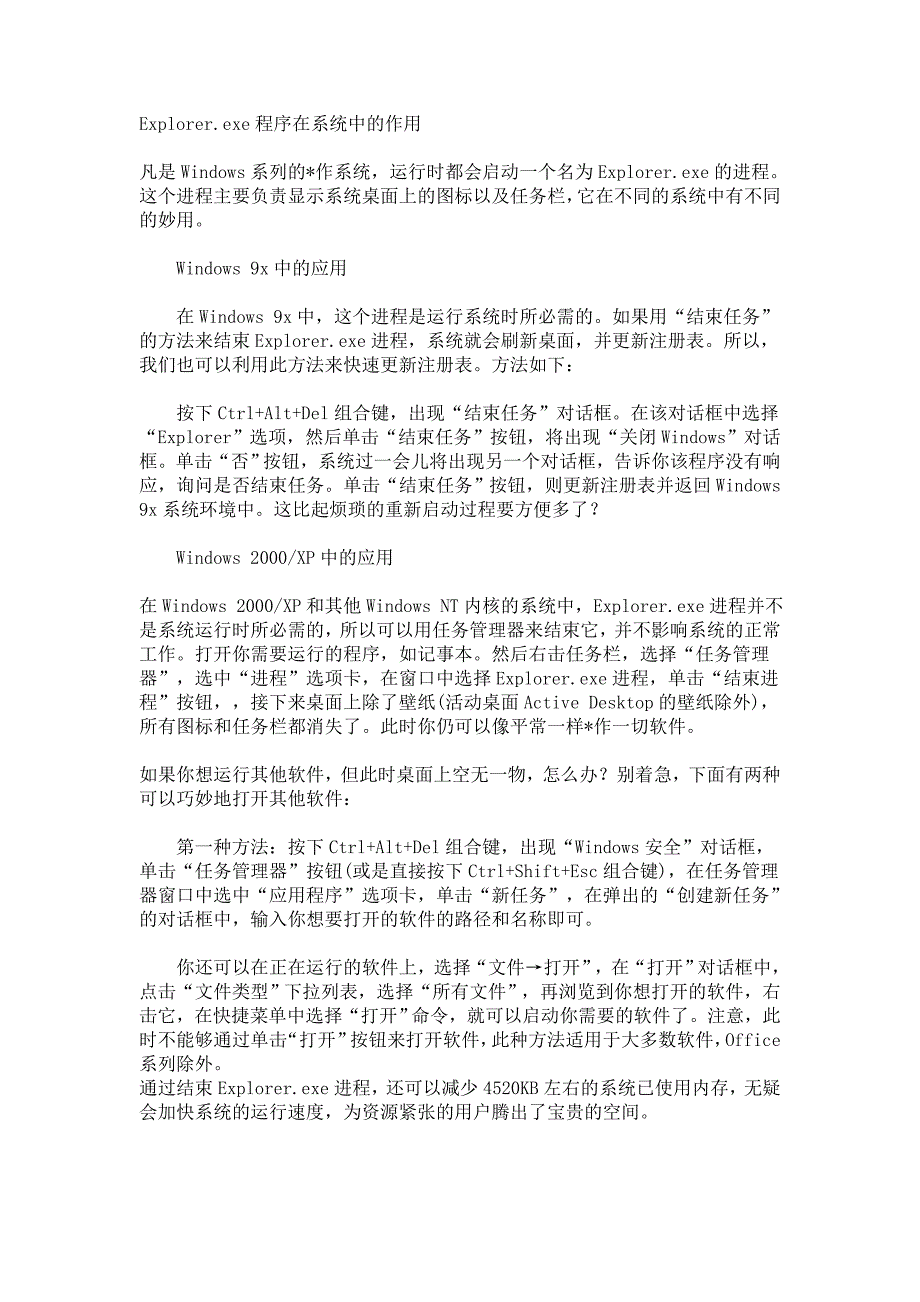 Explorer.exe程序在系统中的作用_第1页