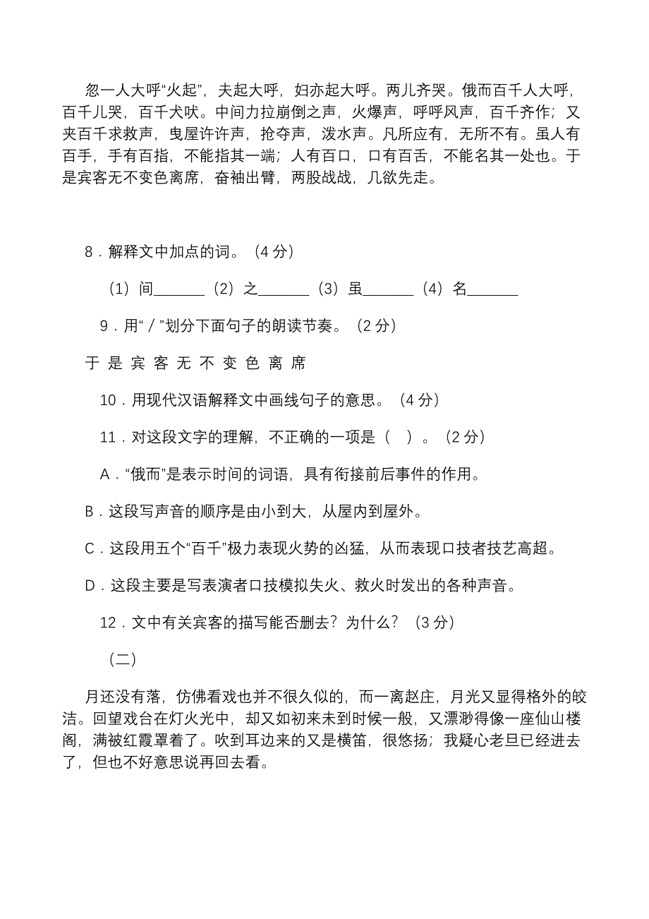 七年级语文下册第四单元检测_第3页