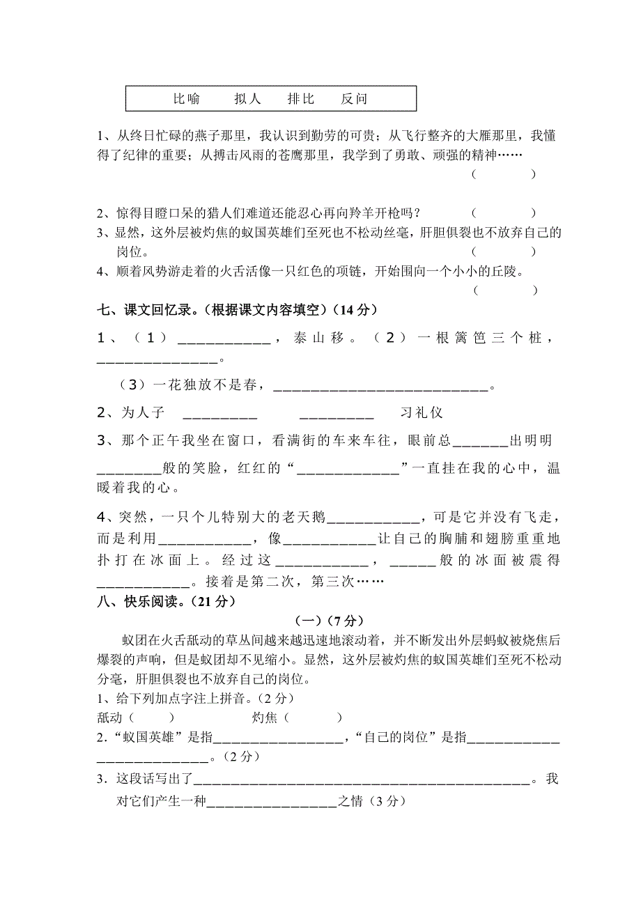 四下苏教版语文四五单元试卷_第2页