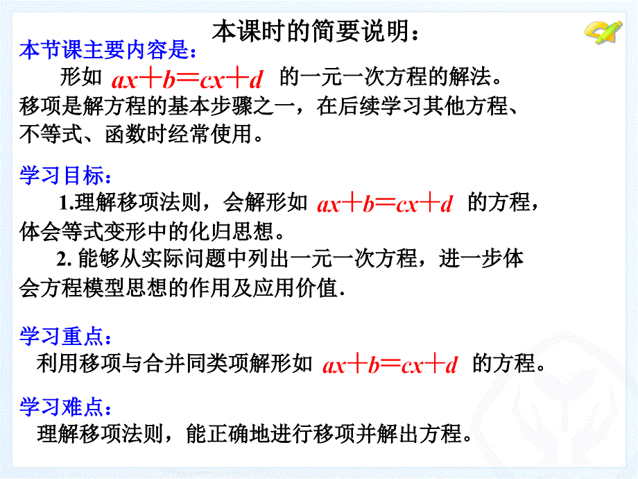 七年级数学上册《3.2解一元一次方程（2）移项》课件_第2页