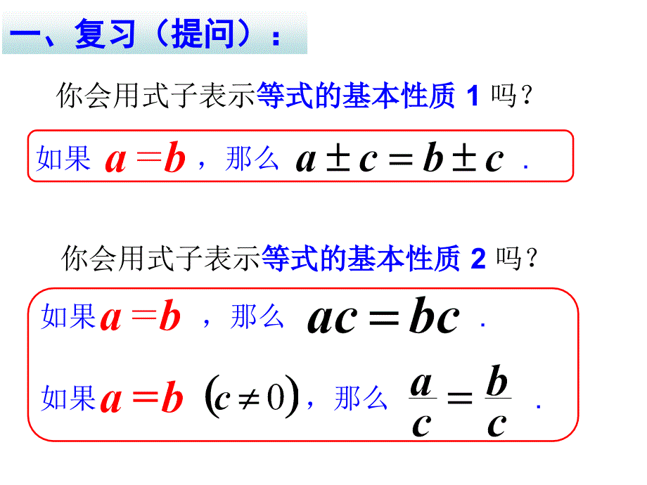 七年级数学上册《3.2解一元一次方程（2）移项》课件_第4页