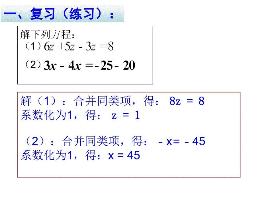 七年级数学上册《3.2解一元一次方程（2）移项》课件_第5页