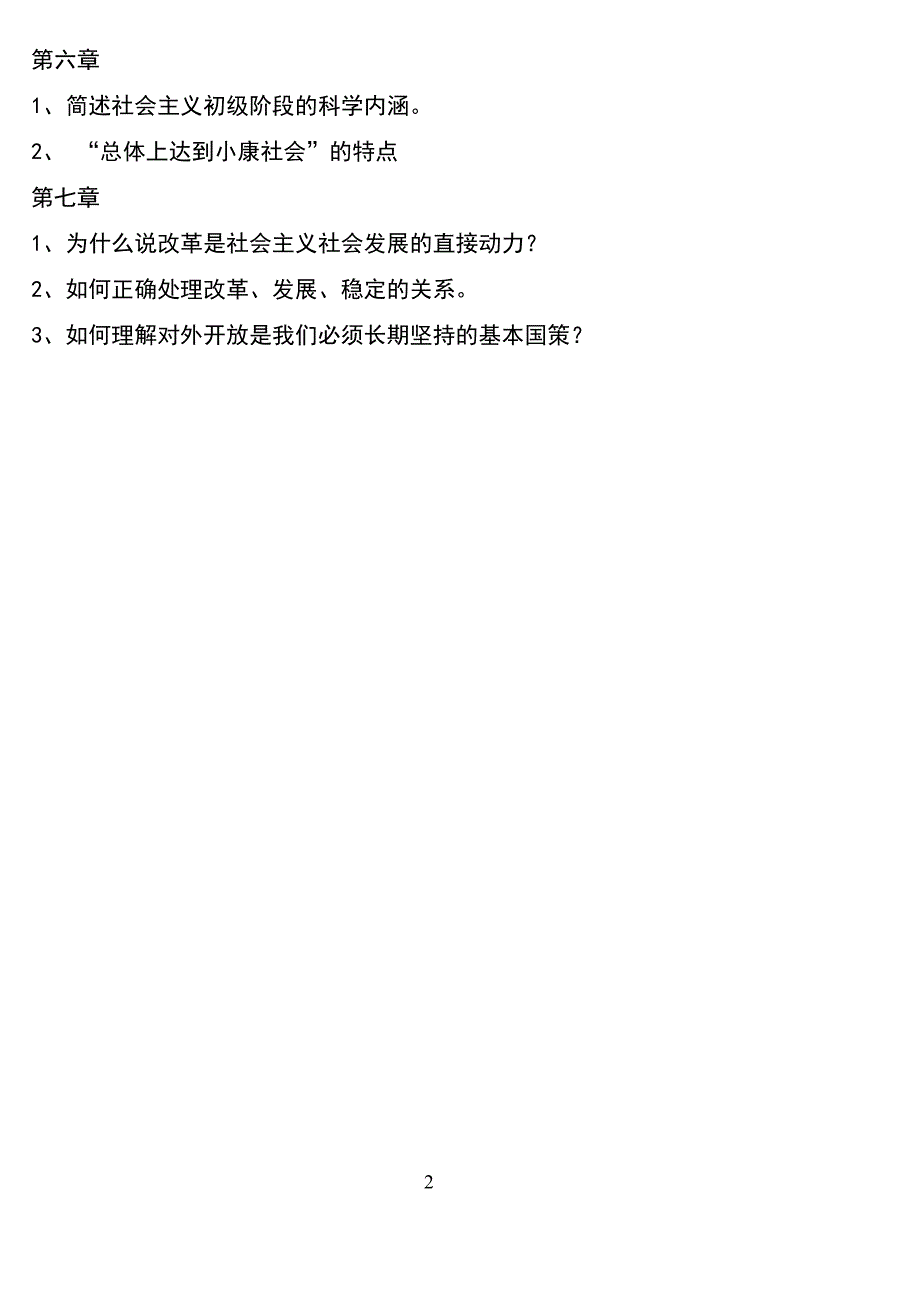 毛概复习思考题及答案汇总_第2页