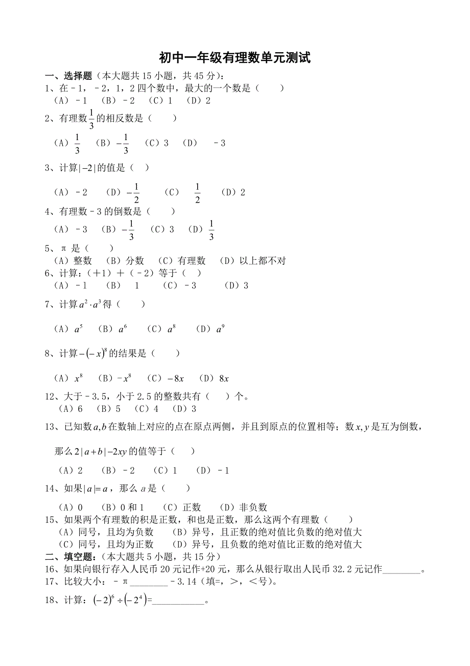 常用有理数知识_第1页